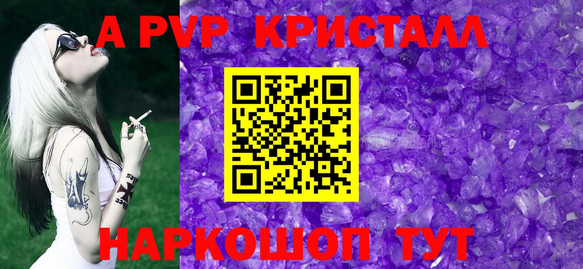A-PVP кристаллы  APVP мука  Зеленодольск  Вход с VPN 