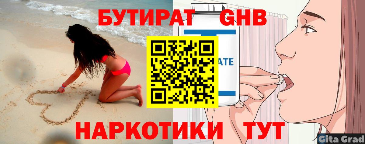 Зеленодольск  Бутират Butirat  Вход с VPN 