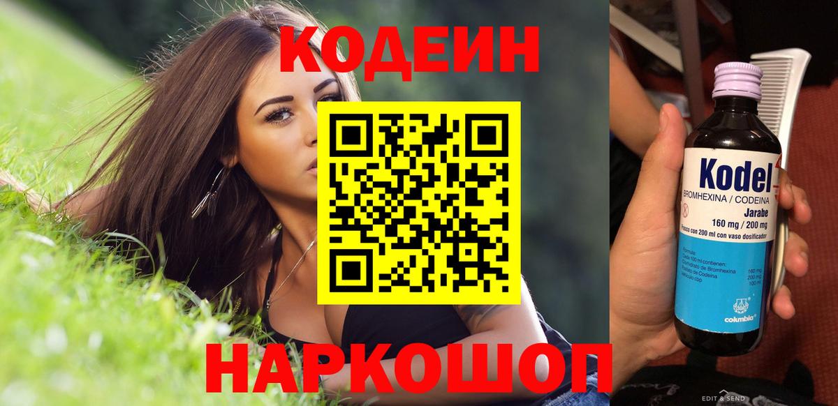 Зеленодольск  Кодеиновый сироп Lean Purple Drank  Вход с VPN  Кодеин Purple Drank 