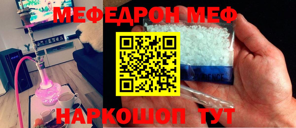 МЕФ кристаллы Зеленодольск