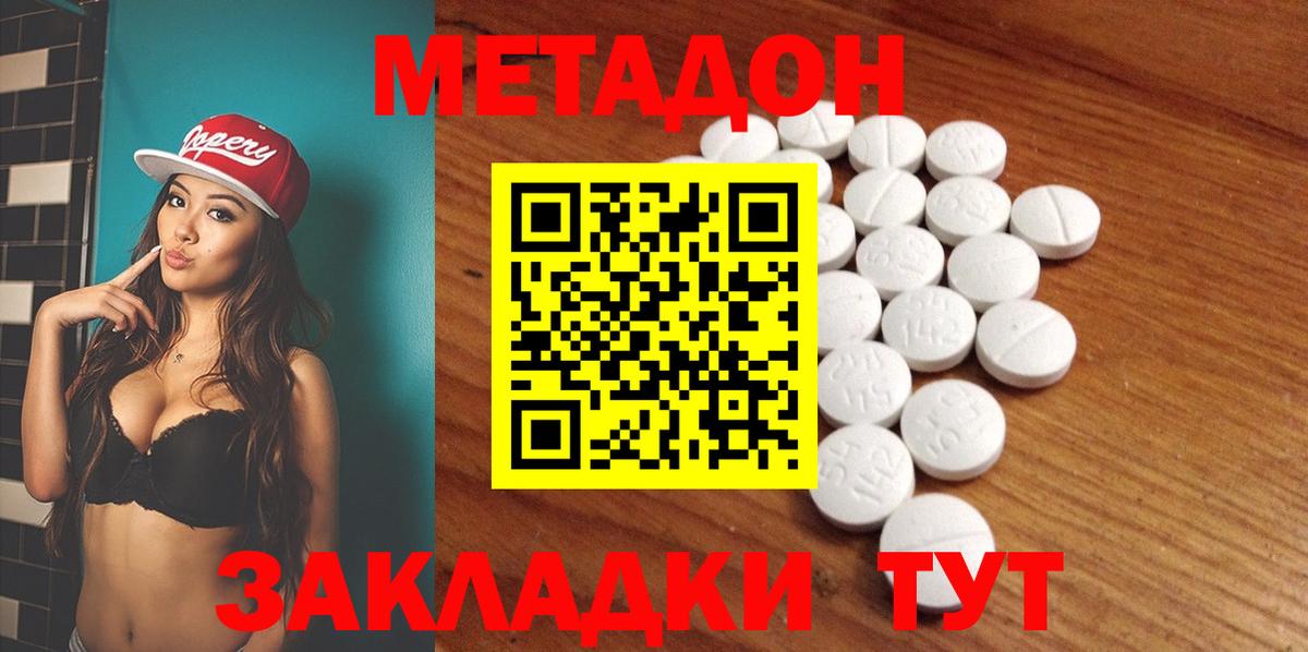 МЕТАДОН белоснежный Зеленодольск