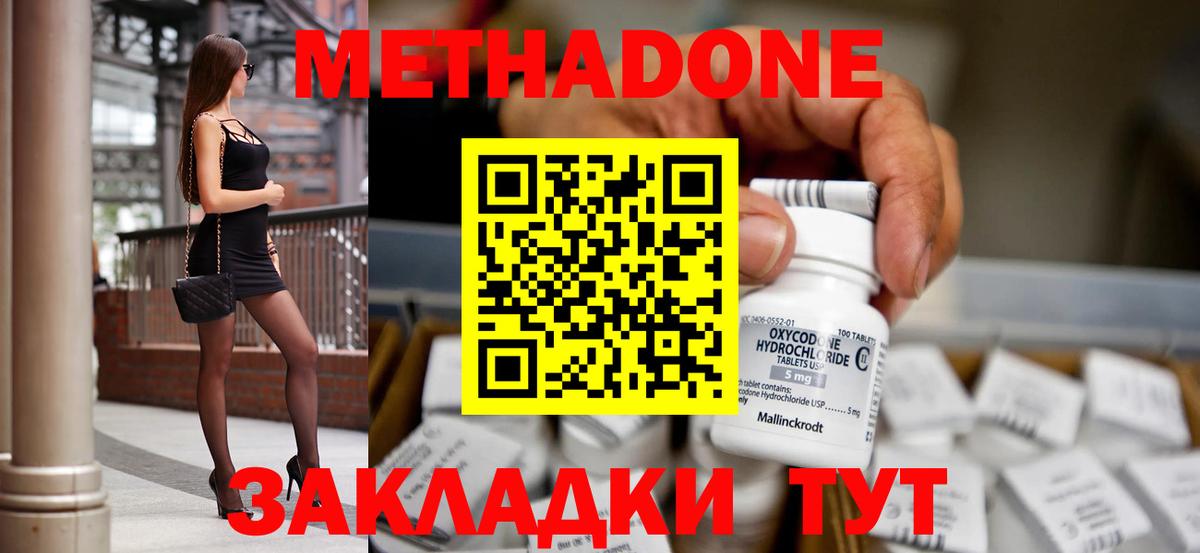 Метадон methadone  Вход с VPN  ОМГ ОМГ ссылка  Зеленодольск 